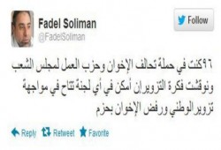 م/ فاضل سليمان: الإخوان رفضوا فكرة التزوير بشدة في انتخابات 96
