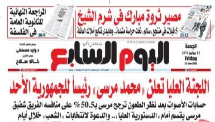 "اليوم السابع": العليا تعلن "محمد مرسى" رئيساً الأحد
