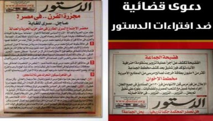 دعوي قضائية من " الحرية والعدالة " ضد افتراءات جريدة الدستور