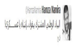 حمزة نمرة:  البيان الوطني المشترك بيقول .. انتباه يا عســــــكري!!