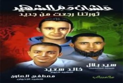 أوامر الرئيس للحرس الجمهوري : عدم منع أى أسرة شهيد أو مصاب يطلبون مقابلته