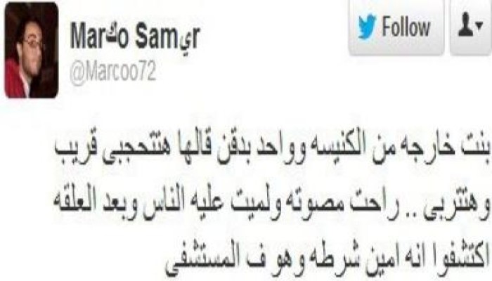 ملتحي يهدد فتاة مسيحية والمارة يلقون القبض عليه ويكتشفون أنه أمين شرطي