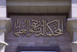 دعوى قضائية تطالب بحل المحكمة الدستورية
