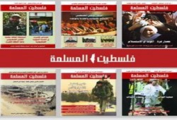 الأردن يصادر مجلة فلسطين المسلمة بسبب زيارة جمعه وامراء للقدس