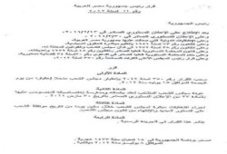 صورة من القرار الجمهوري بإلغاء حل مجلس الشعب و عودته للعمل