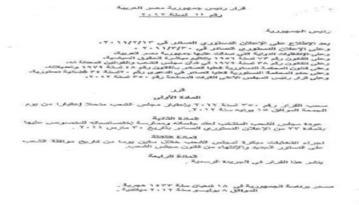 صورة من القرار الجمهوري بإلغاء حل مجلس الشعب و عودته للعمل