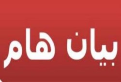 بيان للأمة