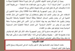 هل تناقض المحكمة الدستورية العليا نفسها؟