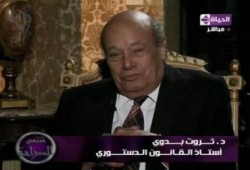 د.ثروت بدوى: بقرار "النقض" باتت سلطة التشريع من حق الرئيس وليس المجلس العسكري