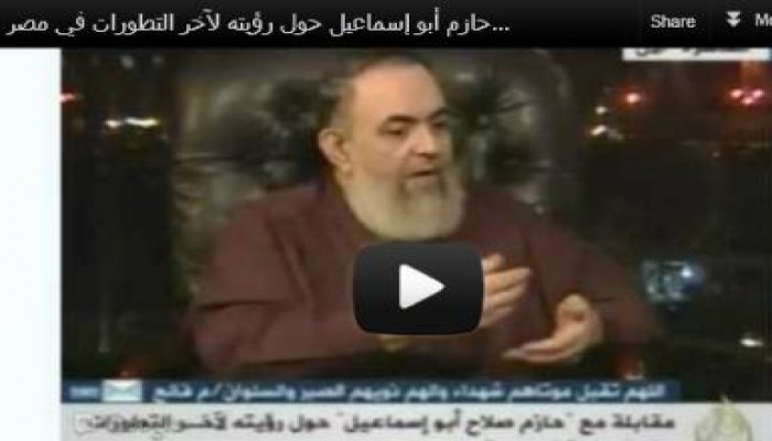 أبو إسماعيل يُهاجم «الجبالي» و«العسكري».. ويصف «المُكمل» بـ"الفاجر"(متلفز)