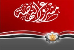 أخبار مشروع النهضة (متجدد)
