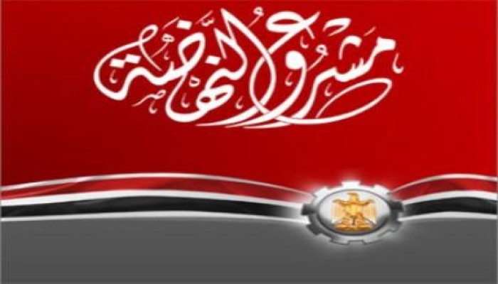 أخبار مشروع النهضة (متجدد)