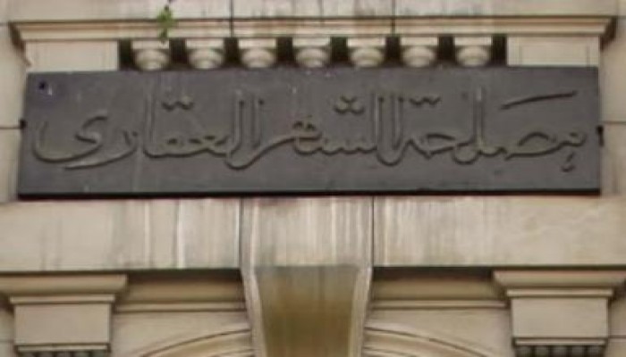 موظفوا الشهر العقاري يمتنعون عن العمل ويغلقون الابواب فى وجه المواطنين و حالة تذمر واسعة
