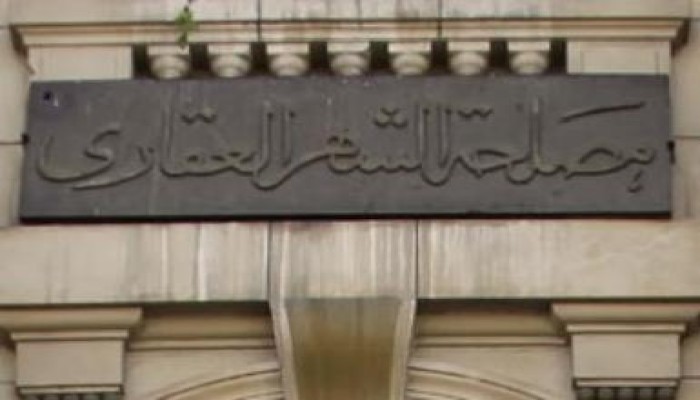 موظفوا الشهر العقاري يمتنعون عن العمل ويغلقون الابواب فى وجه المواطنين و حالة تذمر واسعة