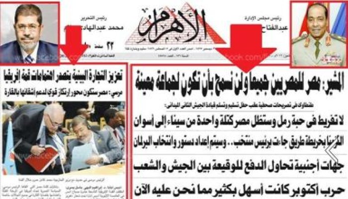 فى أهرام مبارك: وزير الدفاع يحتل المانشيت وأخبار الرئيس (عمودين جانبي)