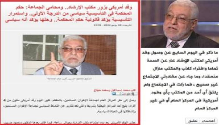 أ.د/ محمود حسين ينفى ما نشرته اليوم السابع عن وصول وفد أمريكي لمكتب الإرشاد