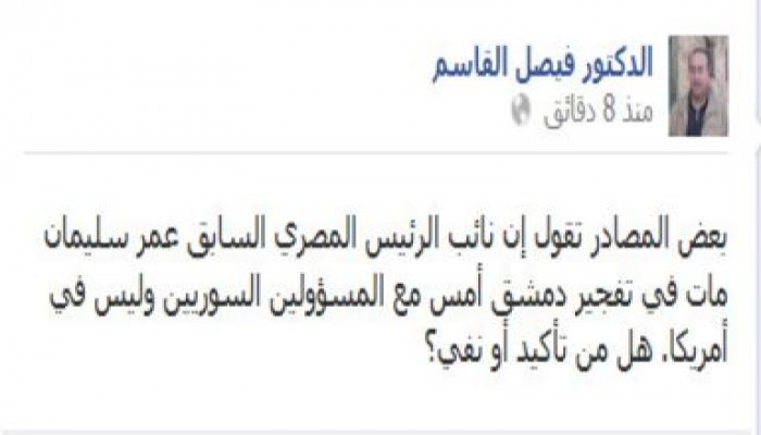 فيصل القاسم: مصادر عمر سليمان قتل فى تفجيرات دمشق أمس