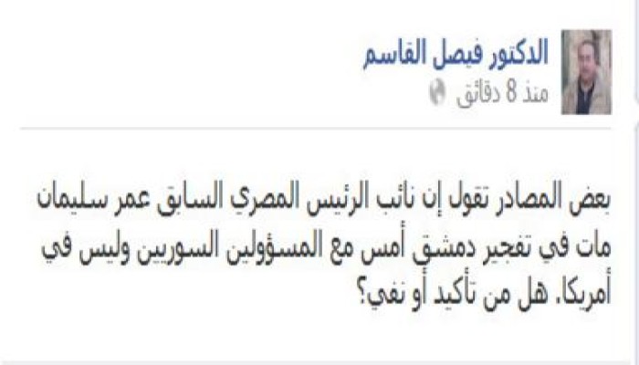 فيصل القاسم: مصادر عمر سليمان قتل فى تفجيرات دمشق أمس