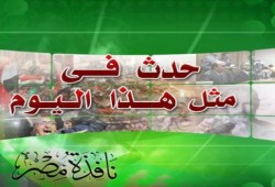 حدث في مثل هذا اليوم  3 رمضان
