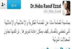 د/هبه رؤف : كيف يمكن إعادة تدوير القمامة الفكرية والإعلامية والإعلانية