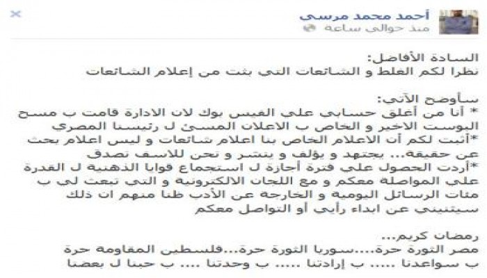 أحمد محمد مرسى: أغلقت حسابي علي الفيس بوك اعتراضا على الادارة