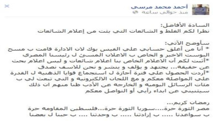 أحمد محمد مرسى: أغلقت حسابي علي الفيس بوك اعتراضا على الادارة