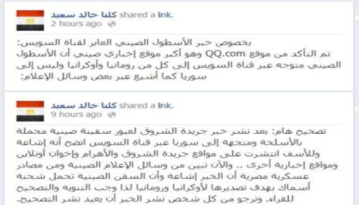 كلنا خالد سعيد: تأكدنا من عدم صحة خبر مرور سفن حربية صينية لسوريا عبر القناة