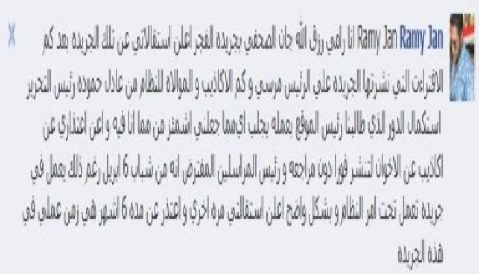 صحفي بالفجر يستقيل ويفضح (عادل حمودة): رئيس التحرير طالبنا بنشر أي أكاذيب عن الإخوان