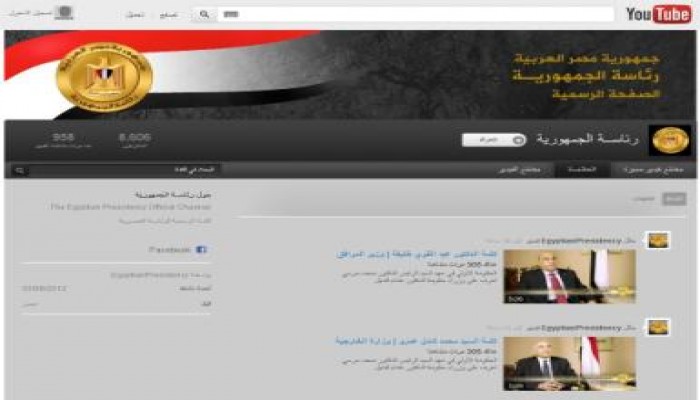 رئاسة الجمهورية تطلق قناة خاصة بها على اليوتيوب