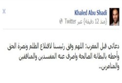 د/ خالد أبو شادى: دعوة إفطارى اليوم اللهم وفق رئيسنا لإقتلاع الظلم والظالمين