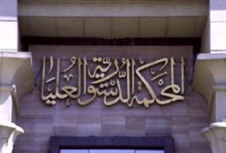 اليوم .. الدستورية العليا تنظر بطلان عودة مجلس الشعب