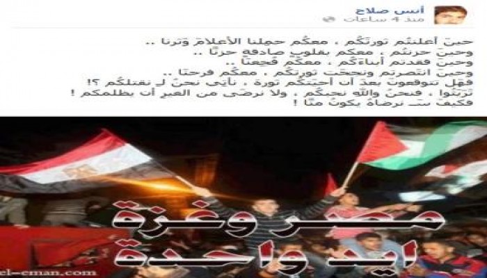 رسالة من فلسطينى من غزة الى اهل مصر