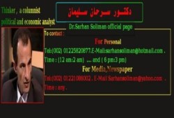 د/ سرحان سليمان :من افضل نتائج قرارات الرئيس الاخيرة..ظهور اتباع النظام السابق على حقيقتهم