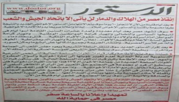 مصادرة جريدة الدستور بأمر من محكمة  الجيزة إثر بلاغات تتهمها بإهانة رئيس الجمهورية