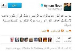 أيمن نور حزب غد الثورة يؤيد قرارات الرئيس