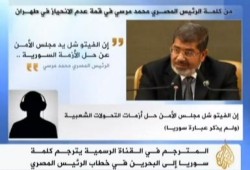التلفزيون الإيراني يحرف عمدًا ترجمة خطاب الرئيس مرسي بقمة عدم الانحياز (متلفز)