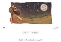 جوجل يحتفل بذكرى ميلاد الفيزيائي أبو الريحان البيرونى