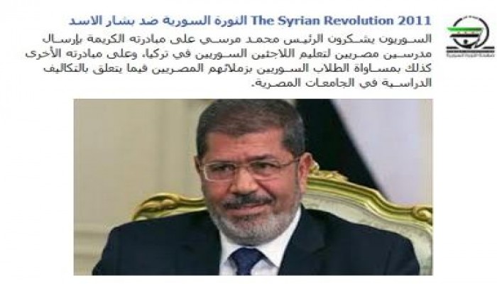 ثوار سوريا يشكرون الرئيس مرسي