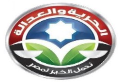 بيان من اللجنة القانونية لحزب الحرية والعدالة