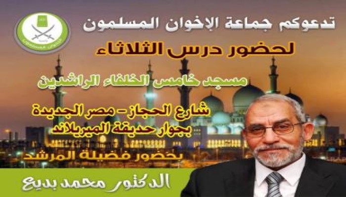 المرشد العام يفتتح لقاء الثلاثاء لإخوان شرق القاهرة بعد توقف لعدة سنوات