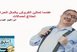 قفا أبو حمالات  .. والإفلاس المهني والخلقي