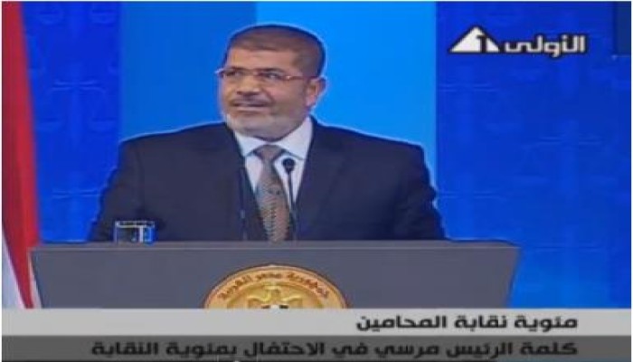 خطاب الرئيس مرسي فى مئوية المحامين (متلفز)