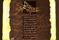 اغتنام عشر ذى الحجة