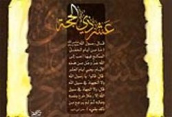 اغتنام عشر ذى الحجة