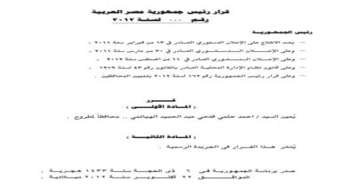 الرئيس يصدر قرار بتعيين محافظ جديد لمحافظة مرسي مطروح
