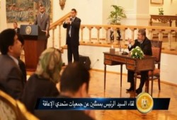 لقاء السيد الرئيس مع ممثلى جمعيات متحدى الإعاقة (متلفز)