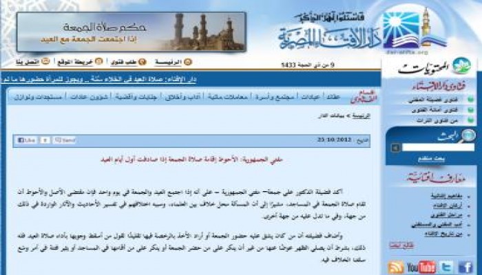 مفتي الجمهورية: يجوز ترك الجمعة دون الظهر عند اجتماع العيد والجمعة بيوم واحد