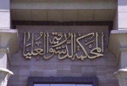 الدستورية العليا: تحظر على مستشاريها الظهور الإعلامي أو الإدلاء بأي تصريحات