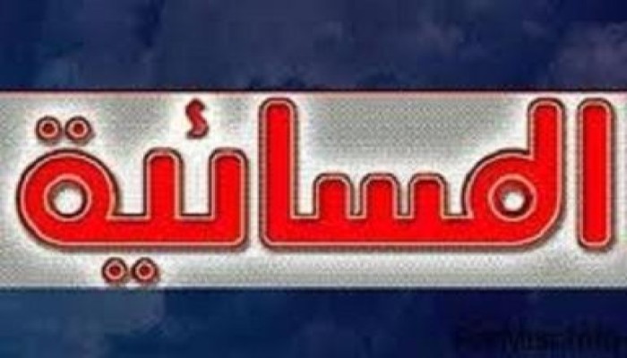 مساعد رئيس تحرير جريدة المسائية يتهم رئيس تحريرها بسب الرئيس والحرية والعدالة