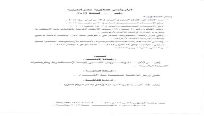 الرئيس يصدر قرارا جمهوريا بتعين الأنبا تواضروس الثانى بابا الاسكندرية
